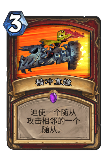 《炉石传说》巨龙降临横冲直撞介绍