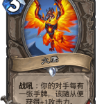 《炉石传说》巨龙降临火鹰介绍