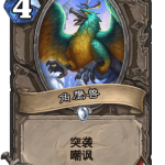 《炉石传说》巨龙降临角鹰兽介绍
