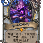 《炉石传说》巨龙降临夺心者卡什介绍