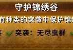 《魔兽世界》8.3守护锦绣谷介绍