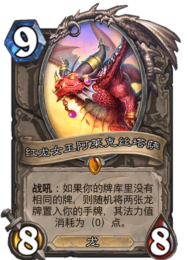《炉石传说》巨龙降临红龙女王阿莱克丝塔萨介绍