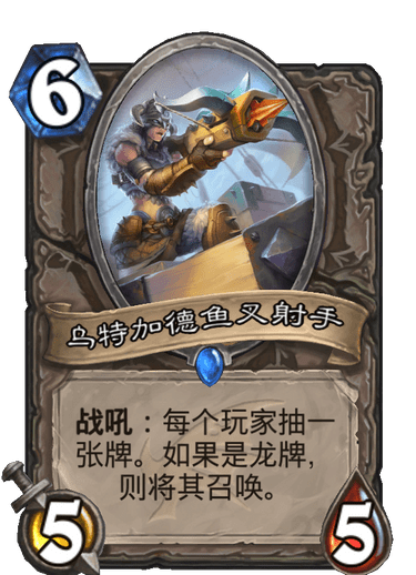 《炉石传说》巨龙降临乌特加德鱼叉射手介绍
