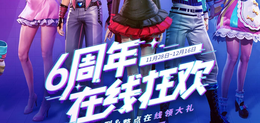 《剑灵》六周年在线狂欢活动介绍