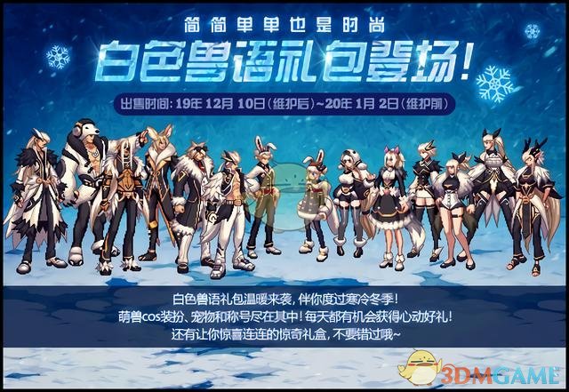 《DNF》2019圣诞套价格介绍