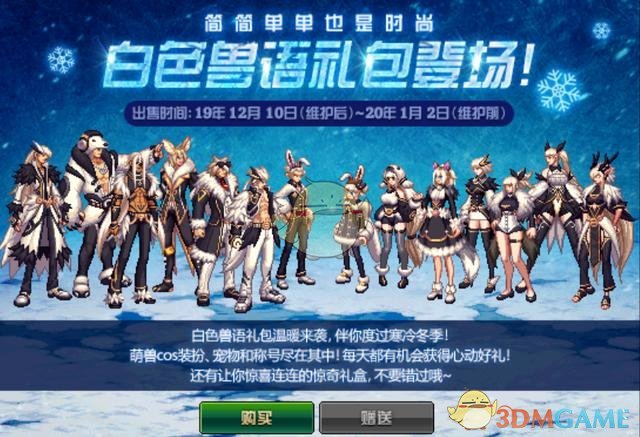 《DNF》2019圣诞套介绍