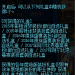 《DNF》绝版装扮礼盒神秘袖珍罐介绍
