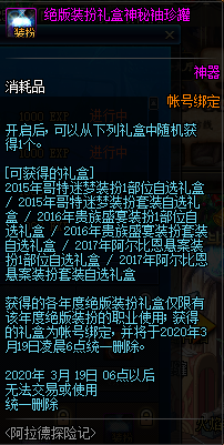 《DNF》绝版装扮礼盒神秘袖珍罐介绍