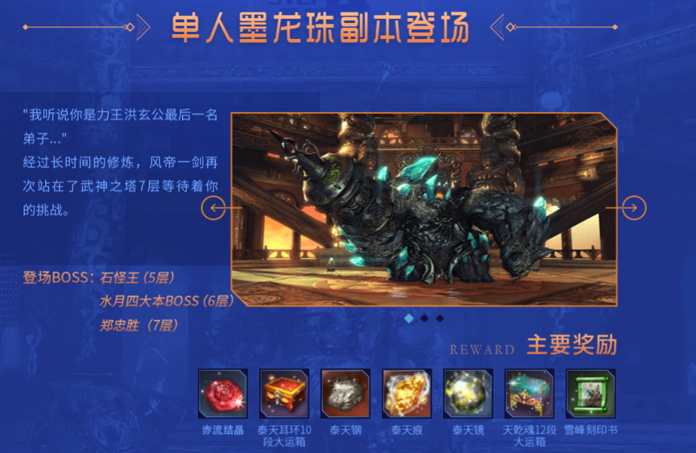 《剑灵》单人墨龙珠副本介绍