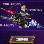 《CF》2019周年庆盛典大狂欢礼包介绍