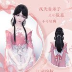 《天涯明月刀》T9新金装天香预览