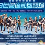 《DNF》2019圣诞套装扮介绍