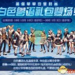 《DNF》​白色兽语称号礼盒介绍