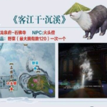 《剑网3》奇遇宠物沉溪获取攻略