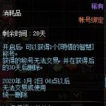 《DNF》明悟的智慧称号获得方法