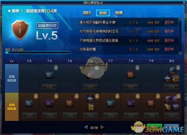 《DNF》初级探险家升级介绍