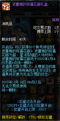 《DNF》波塞姆的祝福花瓣礼盒介绍
