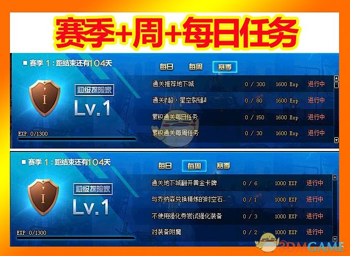 《DNF》初级探险家升级高级探险家介绍