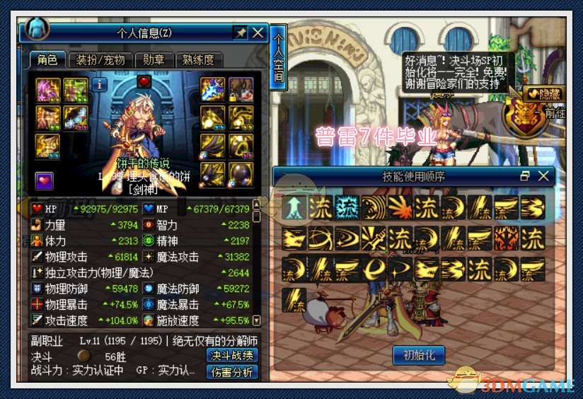 《DNF》2020摸金攻略