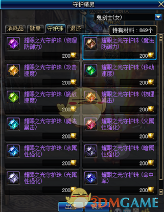 《DNF》2020勋章介绍