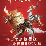 《古剑奇谭OL》2019双十二免费尘晶领取攻略