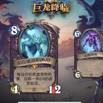 《炉石传说》巨龙降临新卡扭曲巨龙泽拉库介绍
