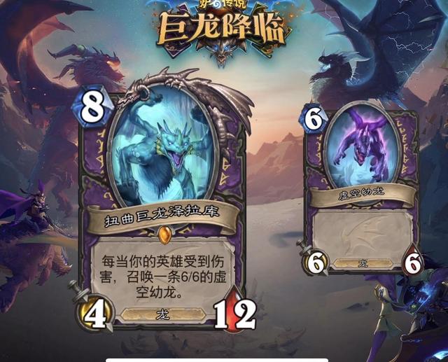 《炉石传说》巨龙降临新卡扭曲巨龙泽拉库介绍