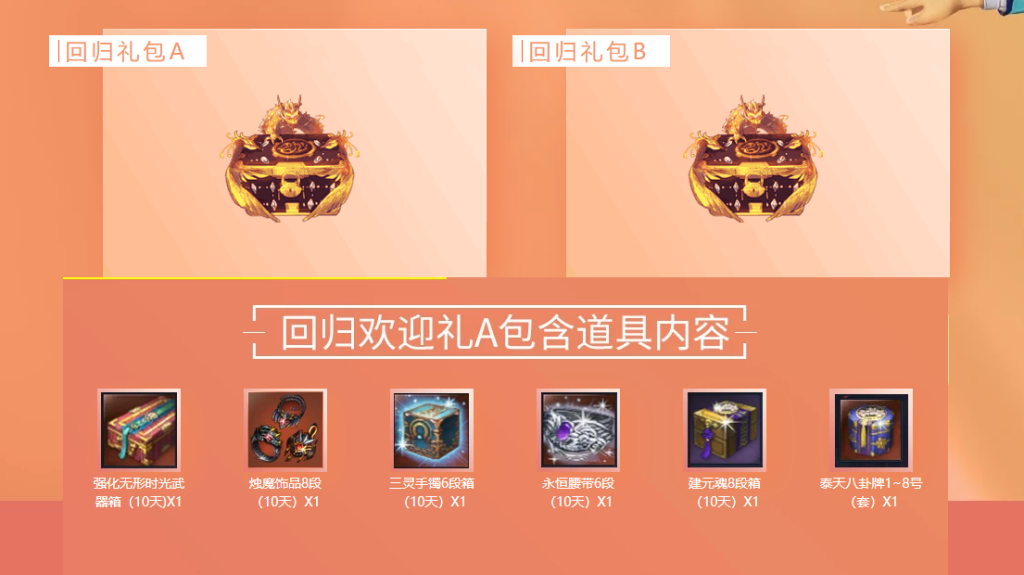 《剑灵》六周年回归礼包