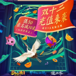 《逆水寒》双十二网易大神充值优惠活动介绍