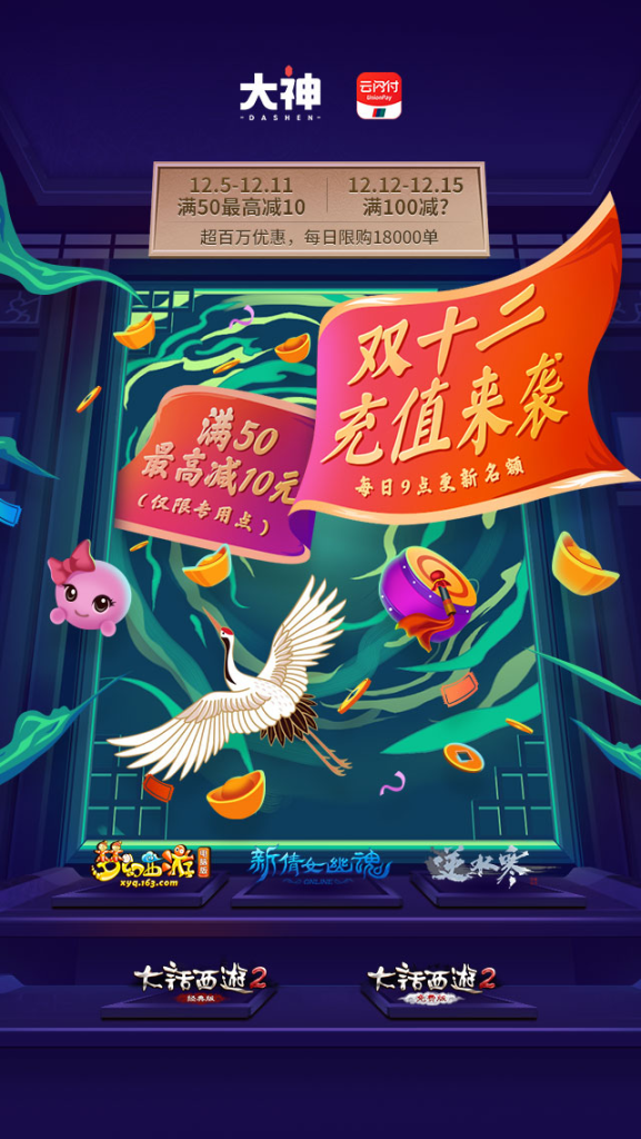 《逆水寒》双十二网易大神充值优惠活动介绍