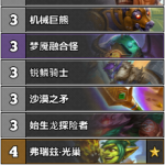 《炉石传说》巨龙降临猎人最强卡组推荐