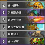 《炉石传说》巨龙降临圣骑士最强卡组推荐
