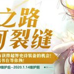 《DNF》史诗之路星河裂缝全部奖励一览