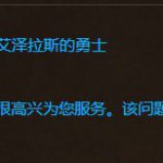 《魔兽世界》怀旧服12月10日世界服务器无法连接