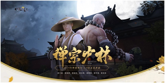 《天涯明月刀》冬季年度资料片来袭，迅游伴你一起极速成长