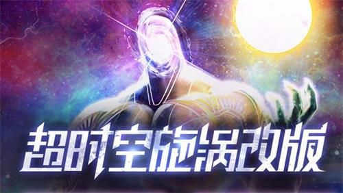 《DNF》超时空旋涡改版内容一览