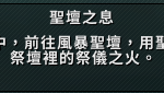 《魔兽世界》神殿之息成就攻略