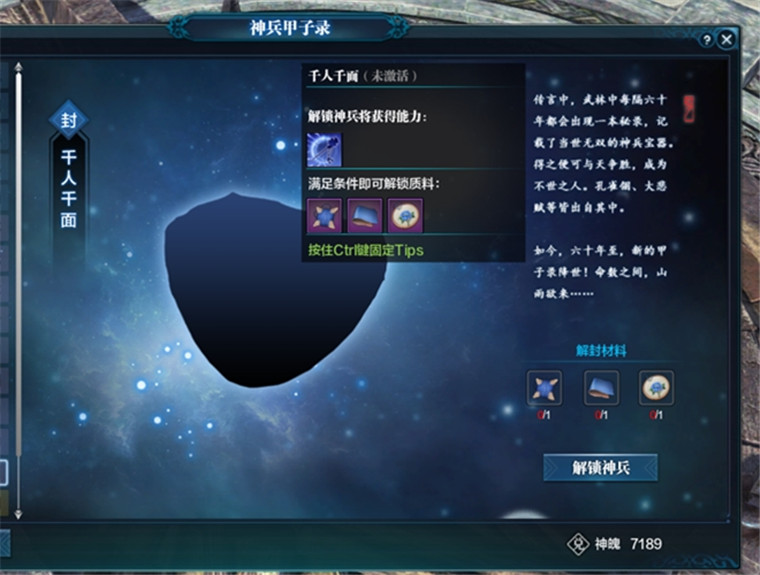 《天涯明月刀》禅宗少林新神兵千人千面攻略