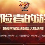 《DNF》冒险者的游戏活动奖励一览