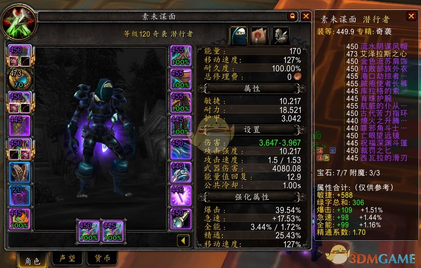 《魔兽世界》8.3盗贼属性选择