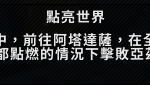 《魔兽世界》看亮了成就攻略