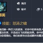 《LOL》云顶之弈9.23娜美阵容攻略