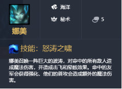 《LOL》云顶之弈9.23娜美阵容攻略
