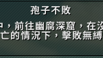 《魔兽世界》活力孢子成就攻略