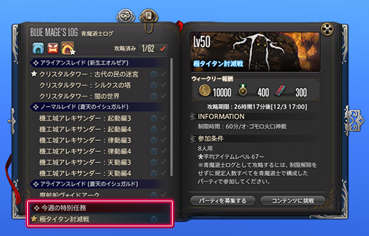 《FF14》新5.15高难度特别任务介绍