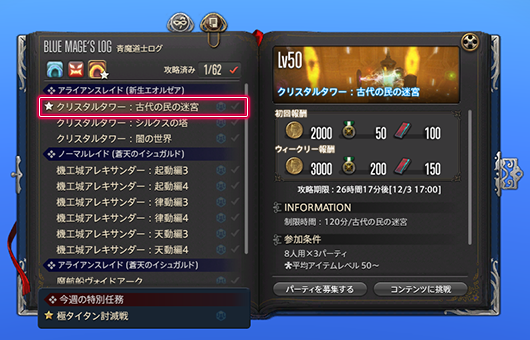 《FF14》新5.15版本周常副本介绍