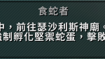 《魔兽世界》食蛇者成就攻略
