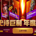 《CF》限量尼泊尔领取活动介绍