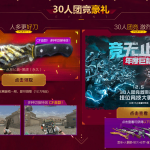 《CF》免费领取特效匕首黑虎活动地址
