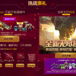 《CF》挑战好礼大放送活动介绍